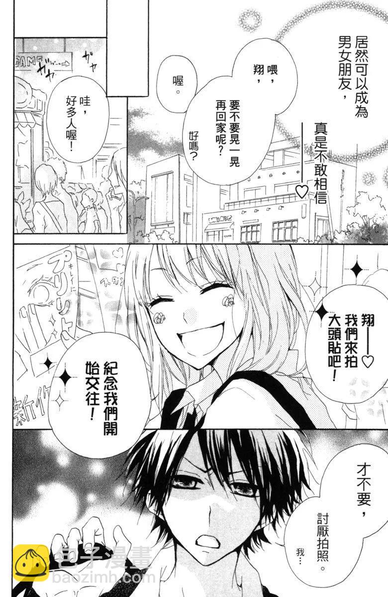 從小開始戀上你 - 第02卷(1/4) - 4