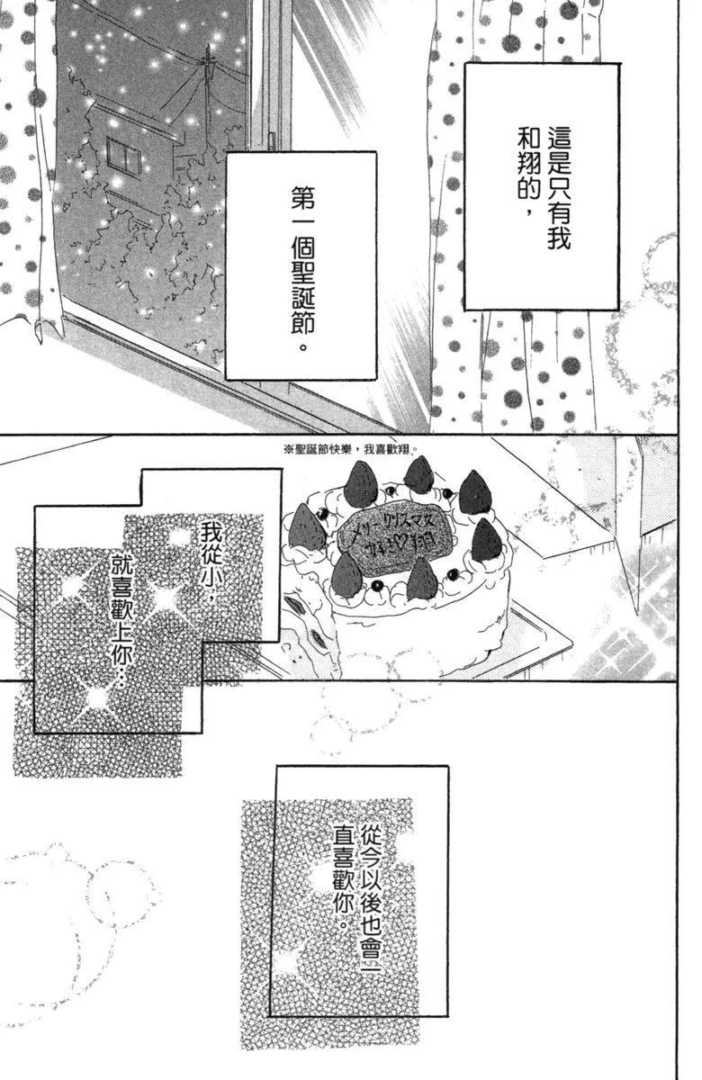 從小開始戀上你 - 第02卷(3/4) - 7