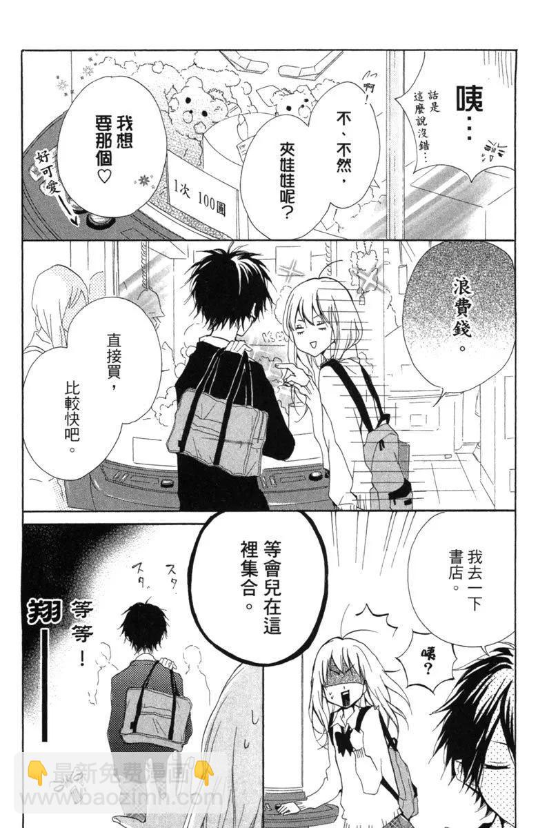 從小開始戀上你 - 第02卷(1/4) - 5
