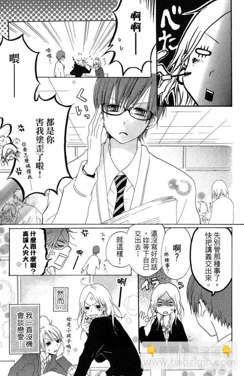 從小開始戀上你 - 第02卷(3/4) - 5