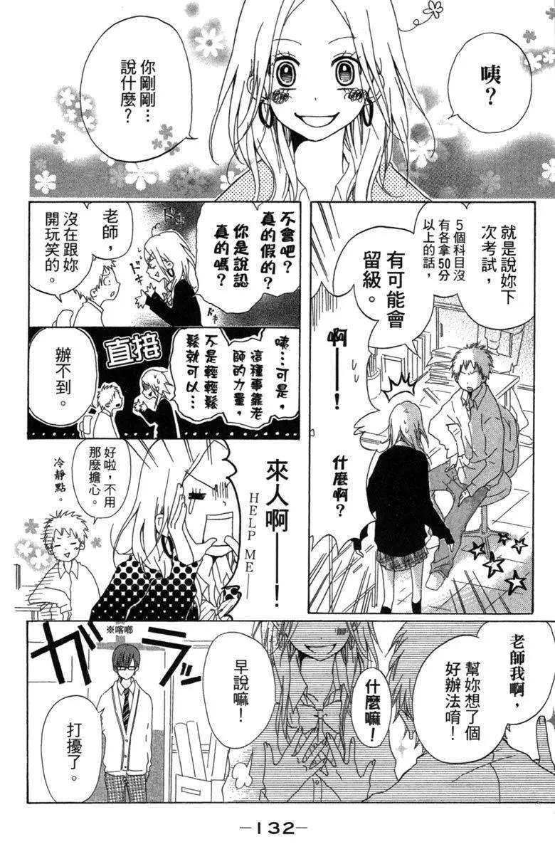 從小開始戀上你 - 第02卷(3/4) - 6