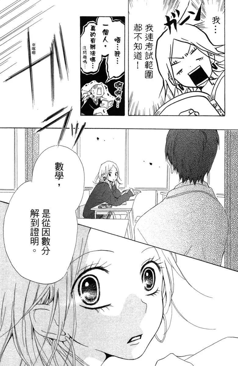 從小開始戀上你 - 第02卷(3/4) - 4