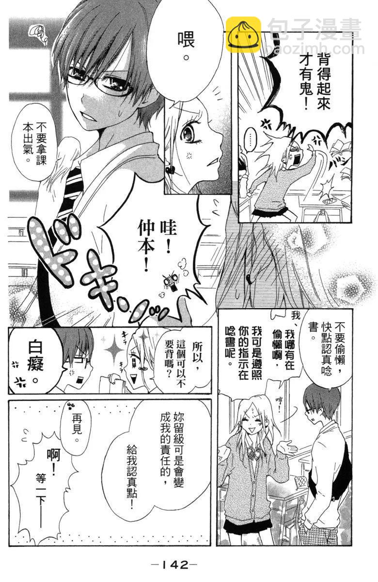 從小開始戀上你 - 第02卷(3/4) - 8