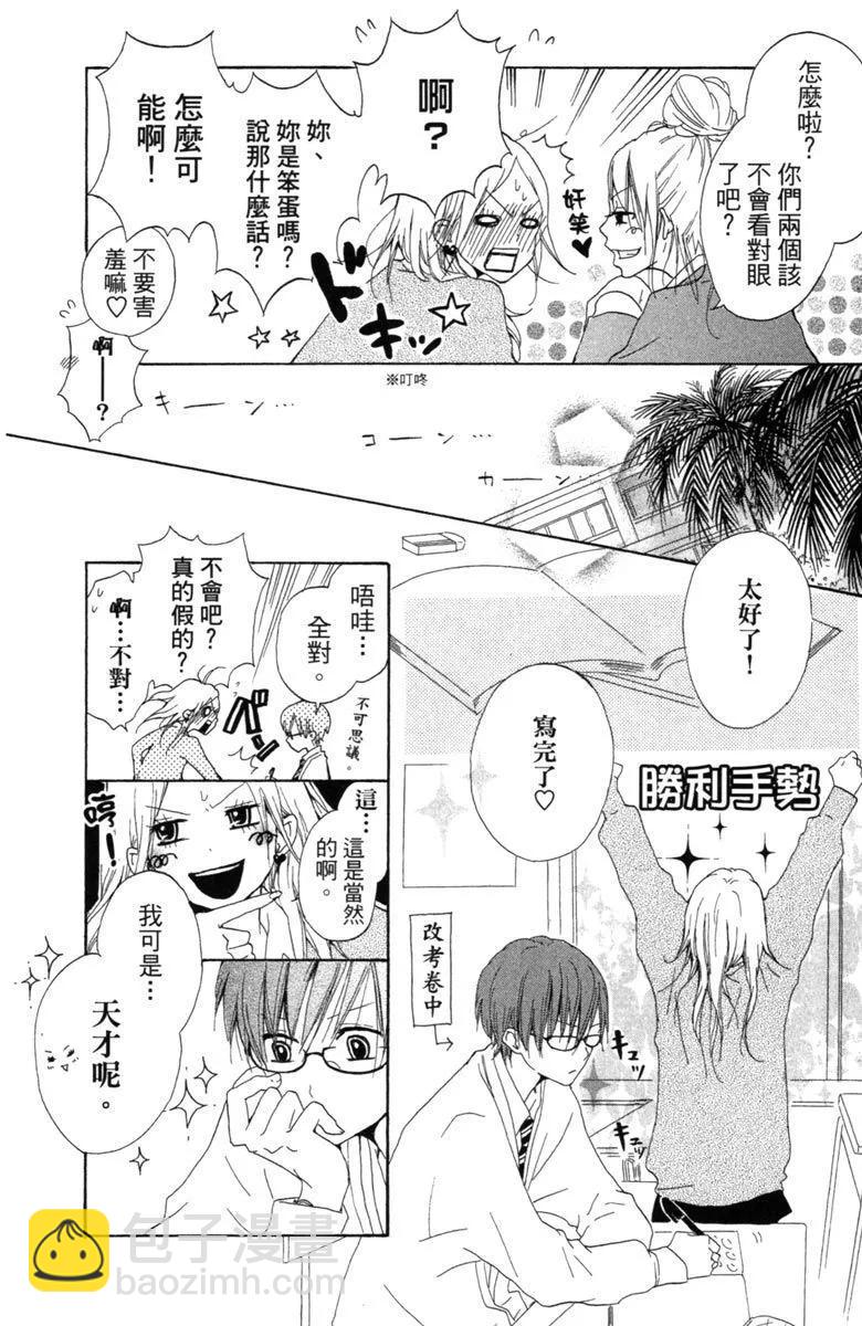 從小開始戀上你 - 第02卷(3/4) - 1