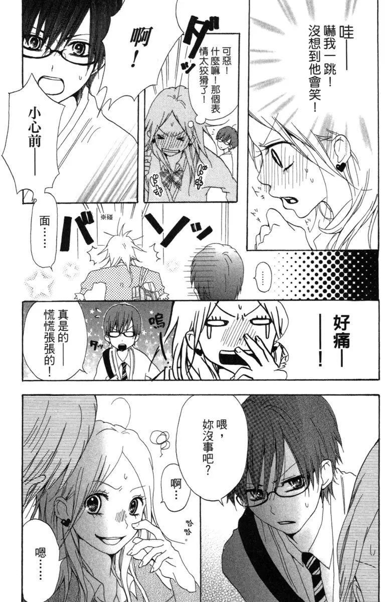 從小開始戀上你 - 第02卷(3/4) - 3