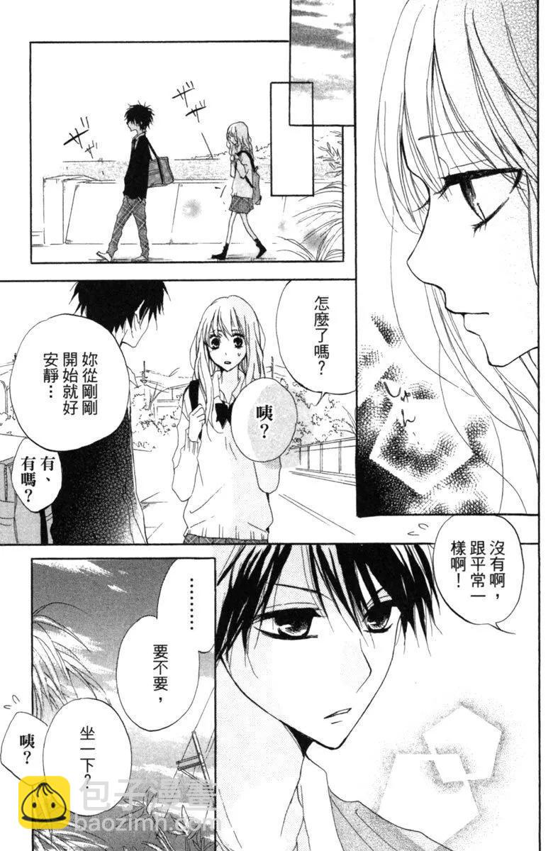 從小開始戀上你 - 第02卷(1/4) - 7