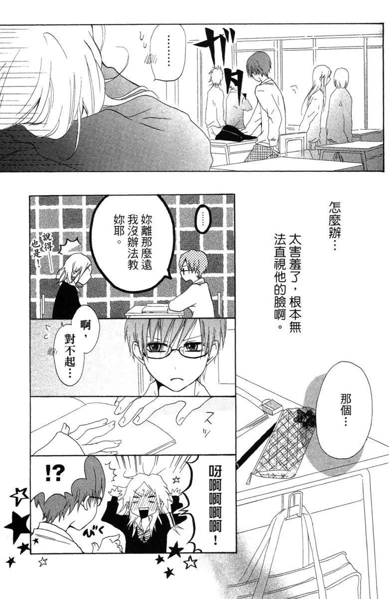 從小開始戀上你 - 第02卷(4/4) - 1