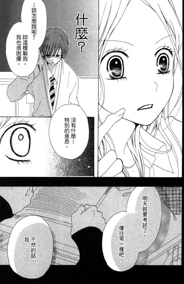 從小開始戀上你 - 第02卷(4/4) - 3