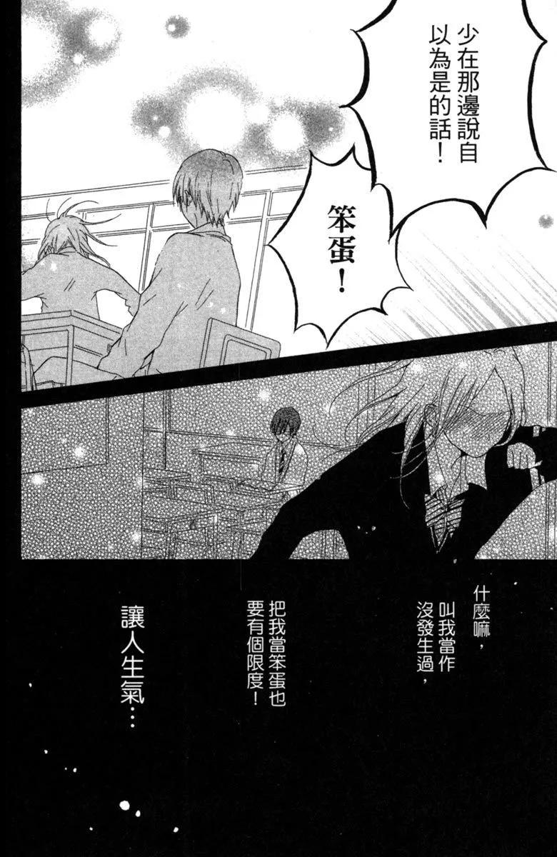 從小開始戀上你 - 第02卷(4/4) - 6