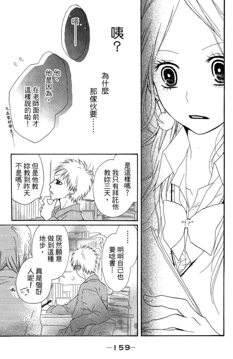 從小開始戀上你 - 第02卷(4/4) - 3