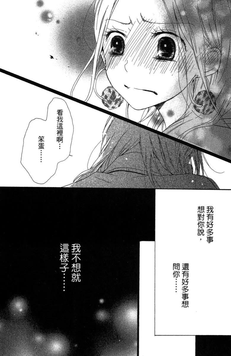 從小開始戀上你 - 第02卷(4/4) - 2