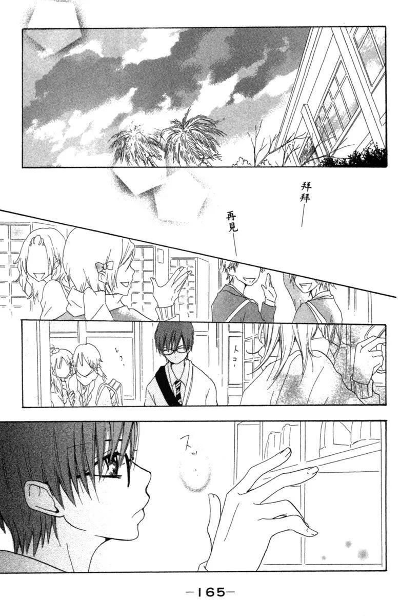 從小開始戀上你 - 第02卷(4/4) - 3