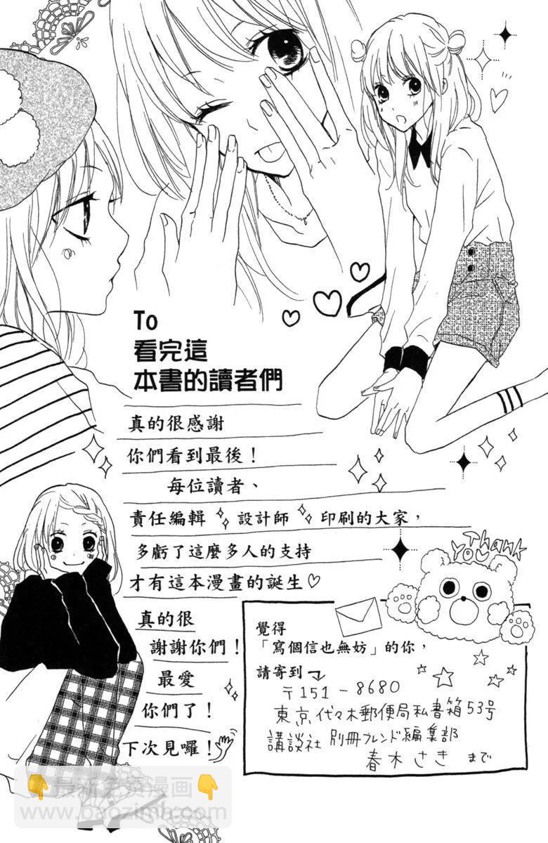 從小開始戀上你 - 第02卷(4/4) - 5
