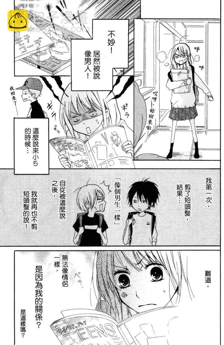 從小開始戀上你 - 第02卷(1/4) - 3