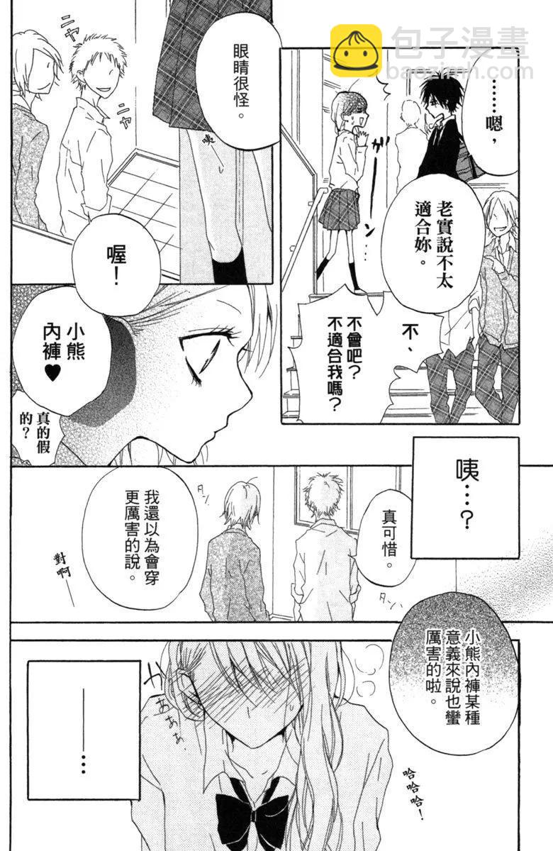 從小開始戀上你 - 第02卷(1/4) - 6