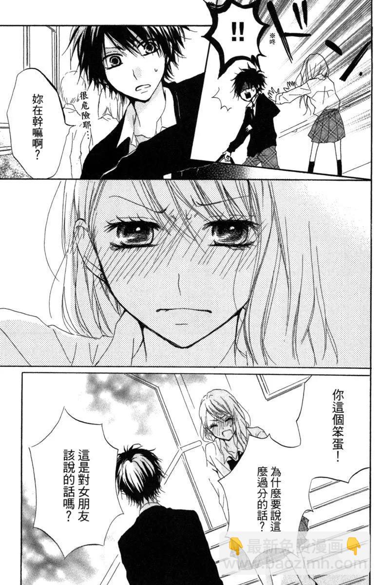 從小開始戀上你 - 第02卷(1/4) - 3