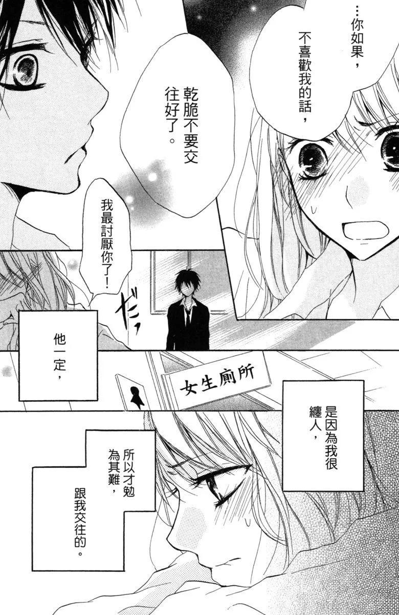 從小開始戀上你 - 第02卷(1/4) - 4