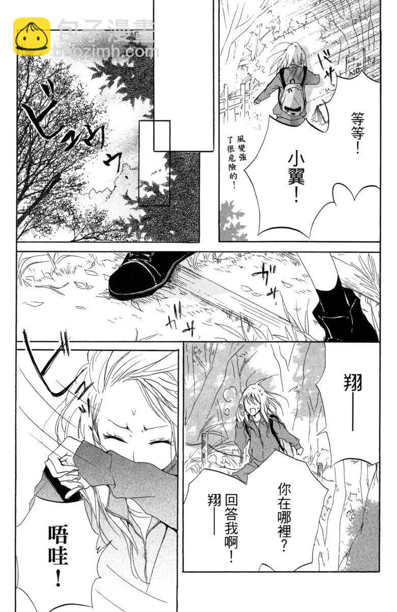 從小開始戀上你 - 第02卷(1/4) - 1