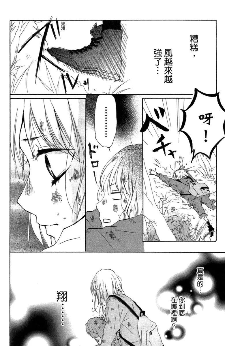 從小開始戀上你 - 第02卷(1/4) - 2