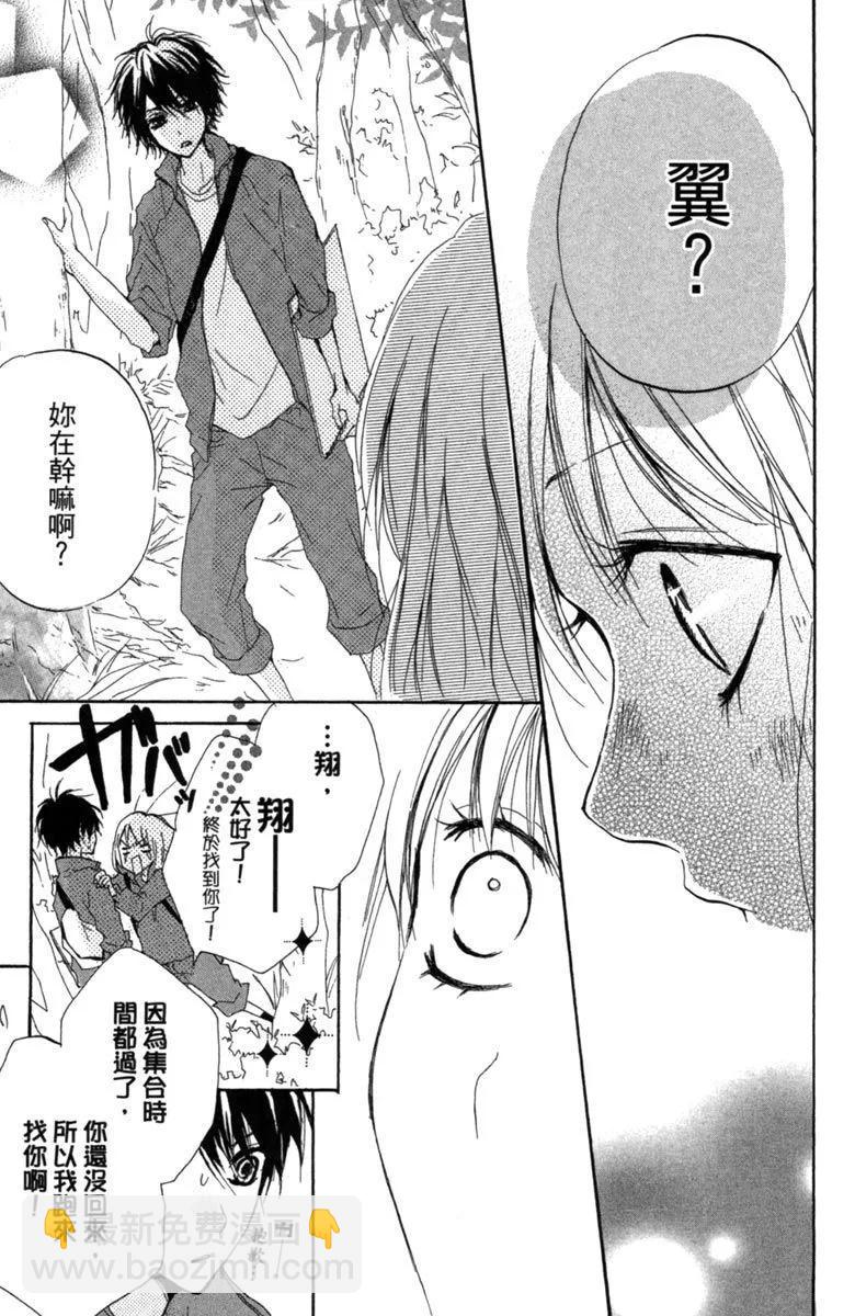 從小開始戀上你 - 第02卷(1/4) - 3