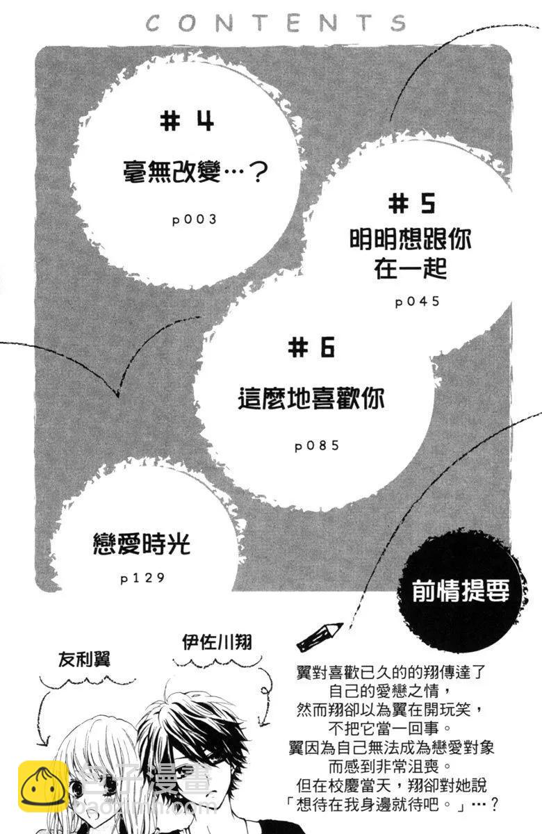 從小開始戀上你 - 第02卷(1/4) - 4