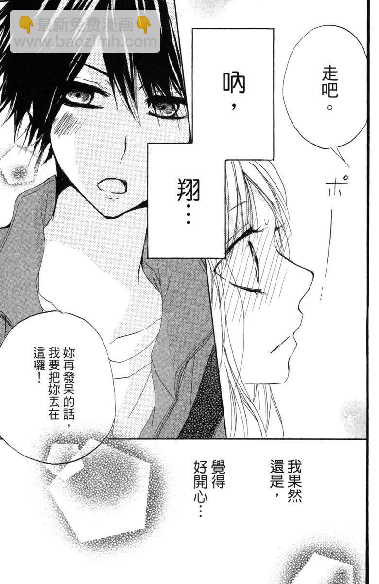 從小開始戀上你 - 第02卷(1/4) - 5
