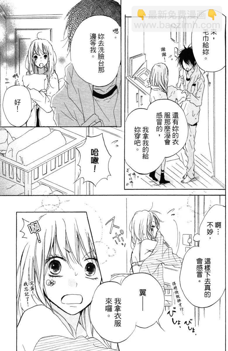 從小開始戀上你 - 第02卷(2/4) - 3
