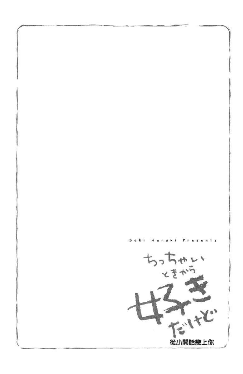從小開始戀上你 - 第02卷(1/4) - 6