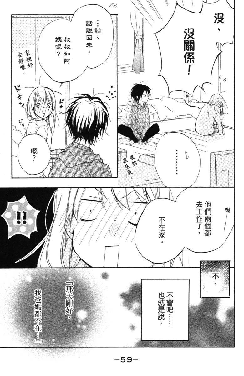 從小開始戀上你 - 第02卷(2/4) - 7