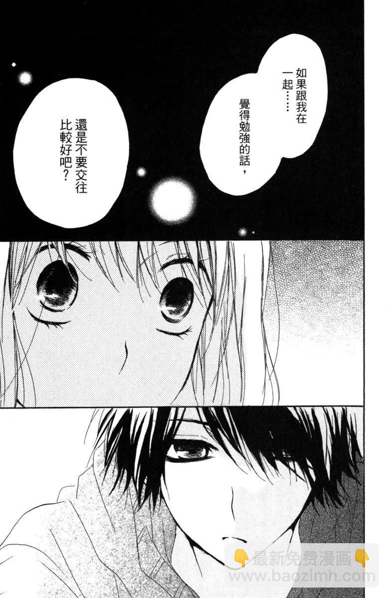 從小開始戀上你 - 第02卷(2/4) - 5