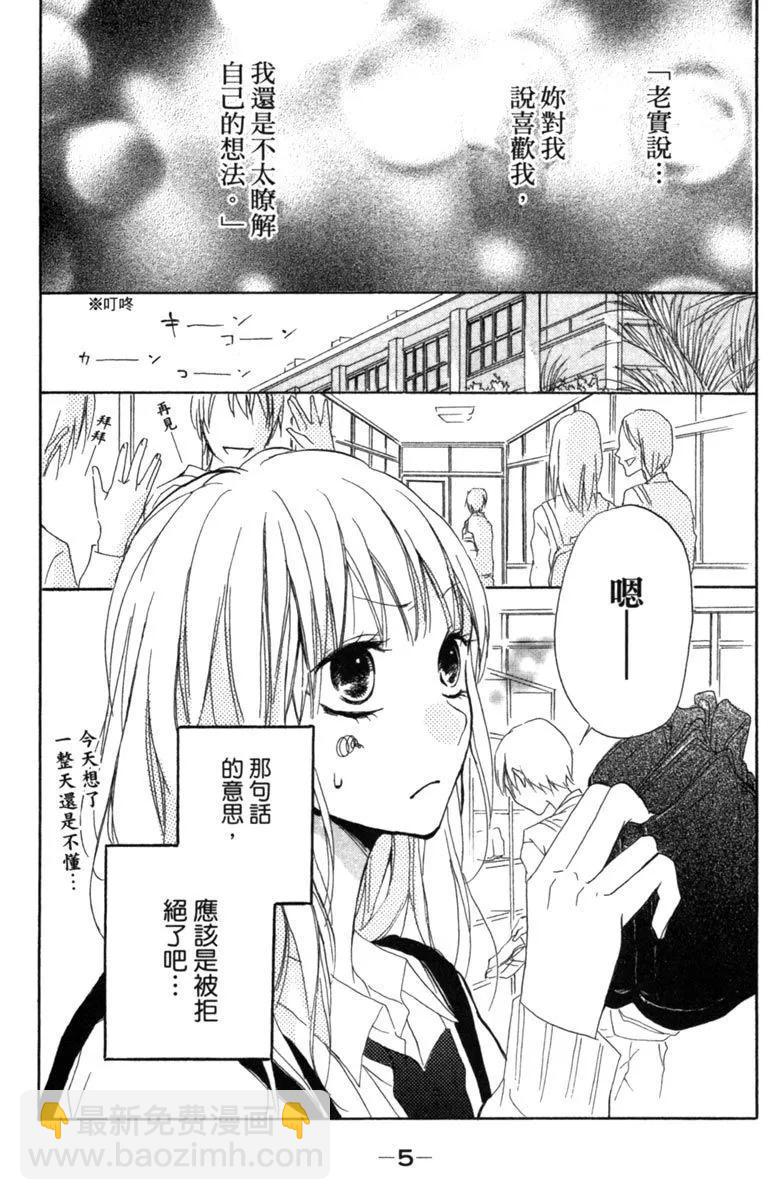 從小開始戀上你 - 第02卷(1/4) - 7
