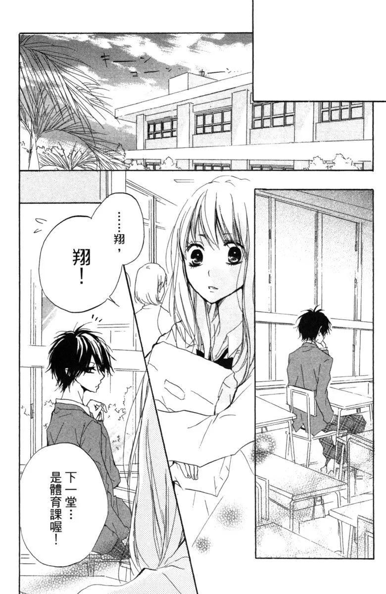 從小開始戀上你 - 第02卷(2/4) - 8