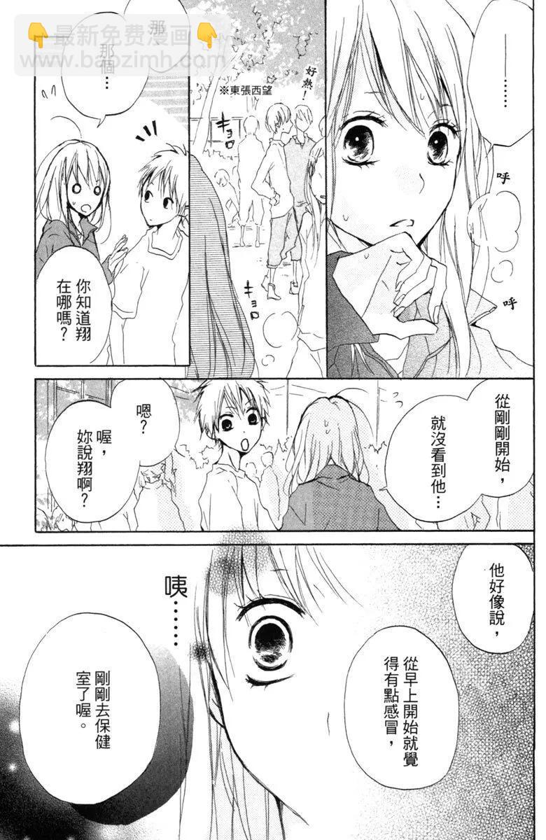 從小開始戀上你 - 第02卷(2/4) - 3