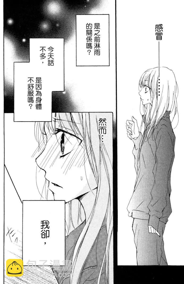 從小開始戀上你 - 第02卷(2/4) - 4