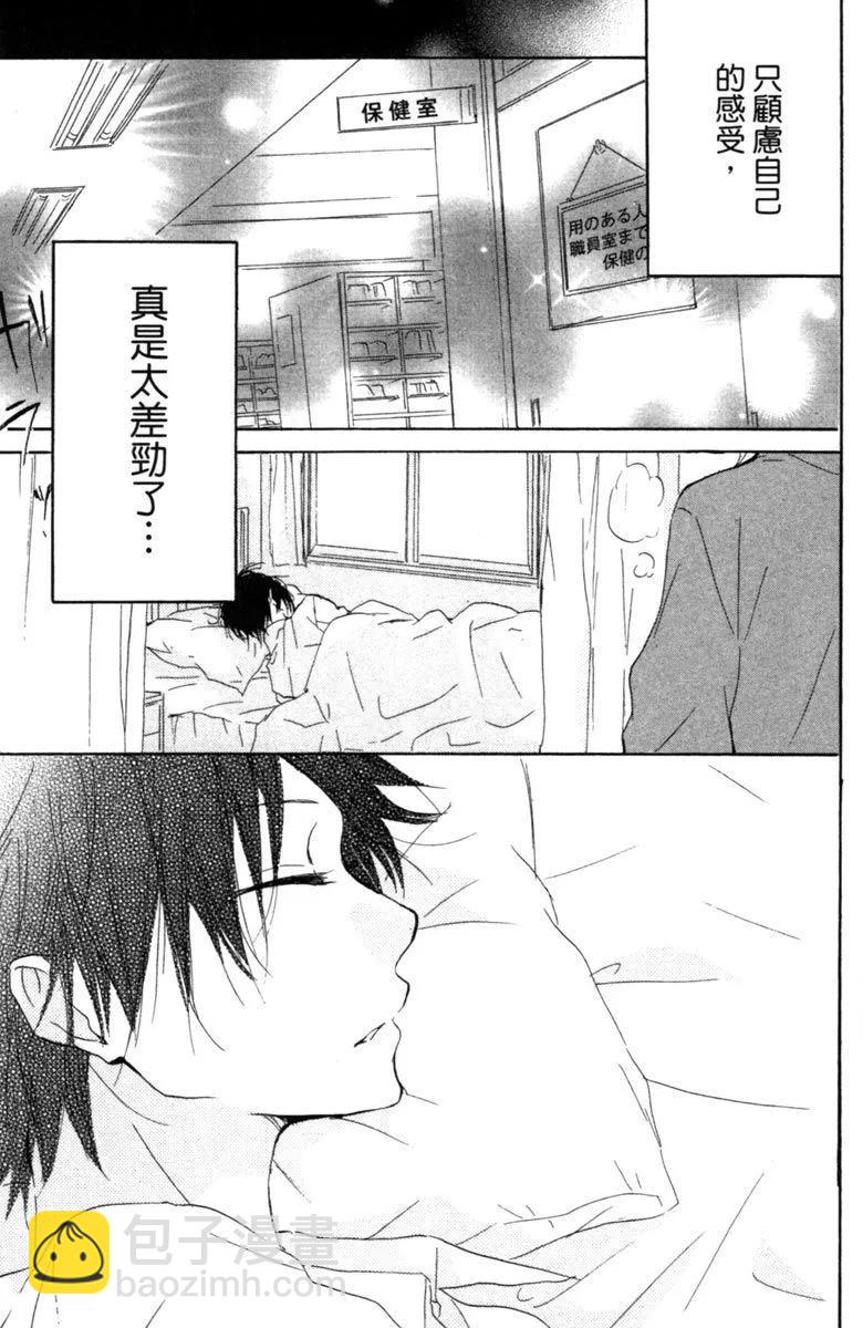 從小開始戀上你 - 第02卷(2/4) - 5
