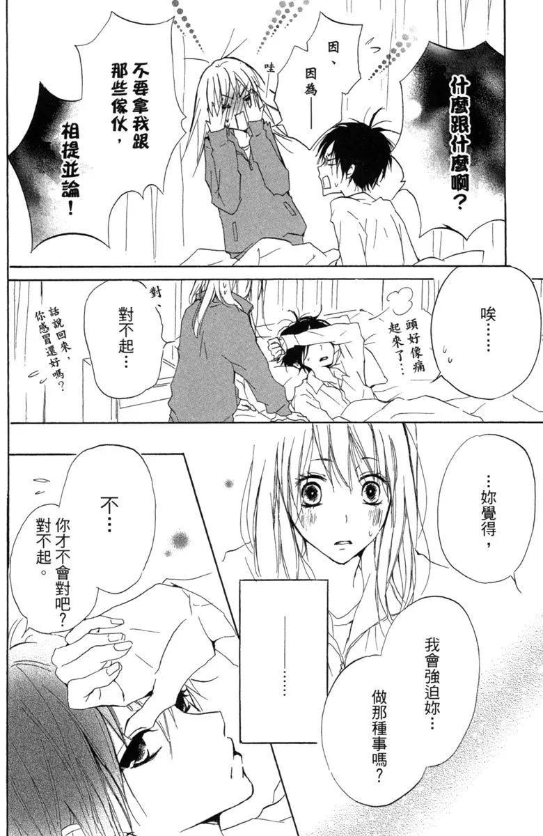 從小開始戀上你 - 第02卷(2/4) - 2