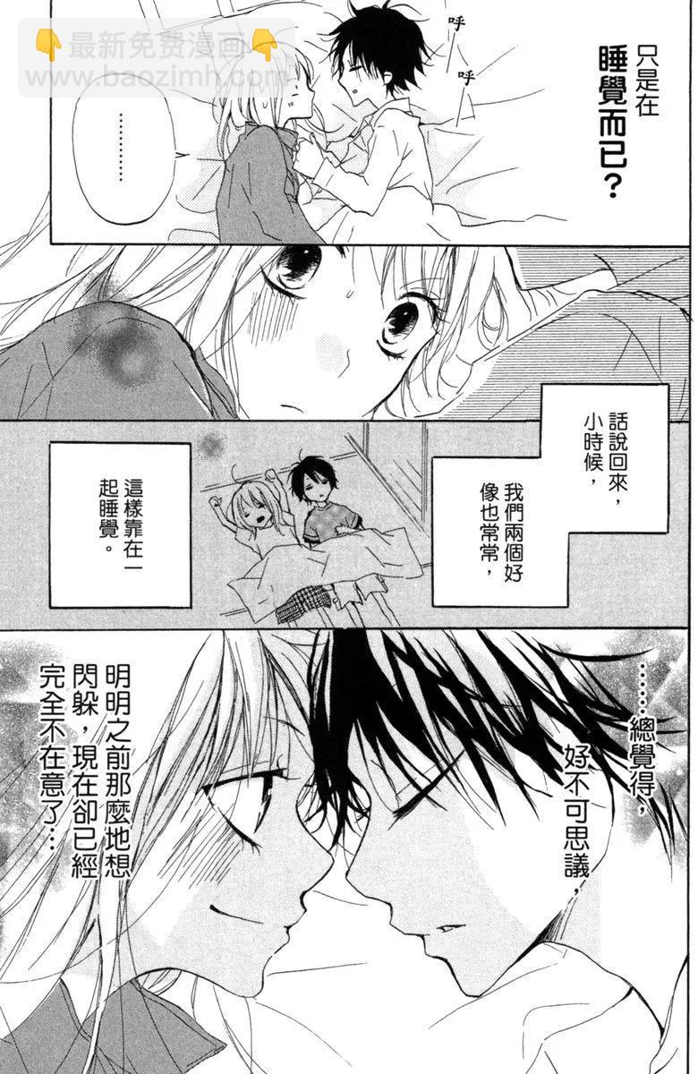 從小開始戀上你 - 第02卷(2/4) - 7