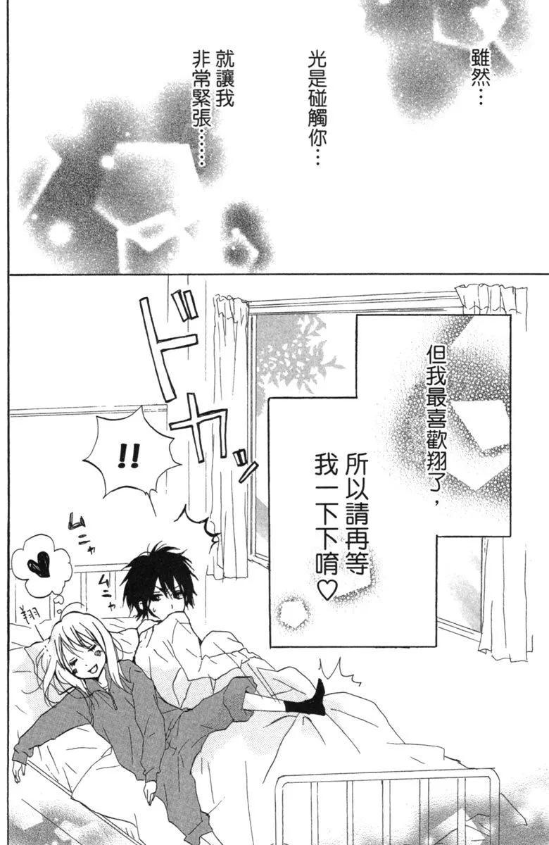 從小開始戀上你 - 第02卷(2/4) - 8