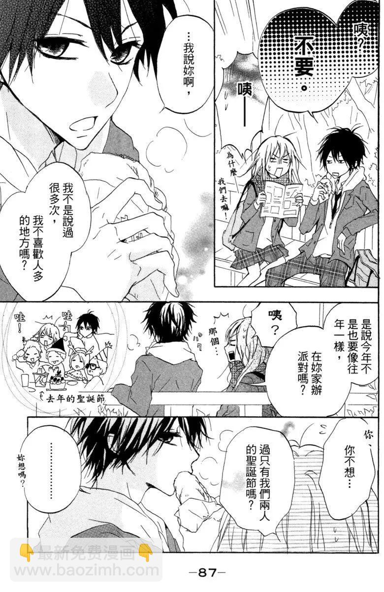 從小開始戀上你 - 第02卷(2/4) - 3