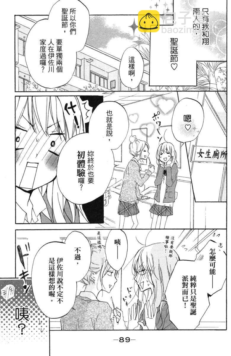 從小開始戀上你 - 第02卷(2/4) - 5