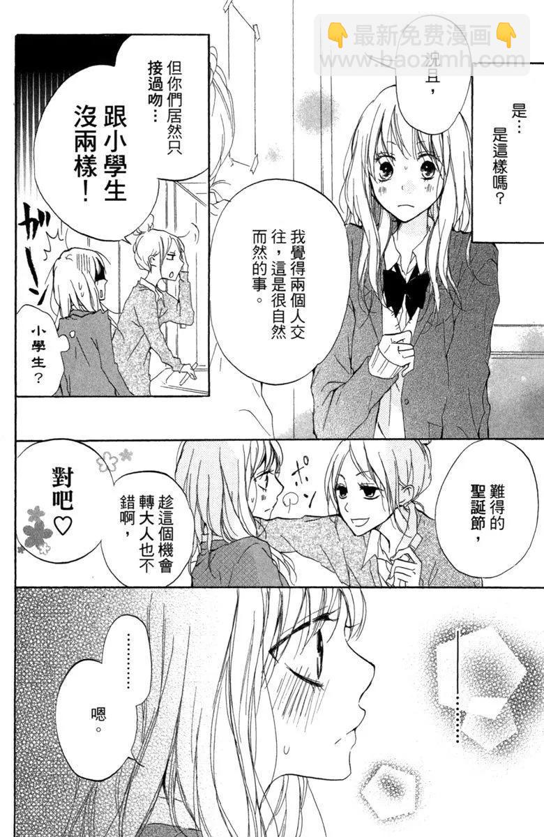 從小開始戀上你 - 第02卷(2/4) - 6