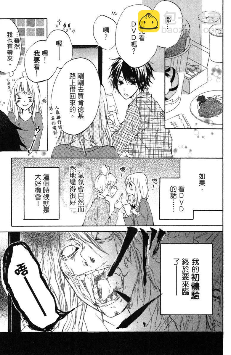 從小開始戀上你 - 第02卷(2/4) - 1