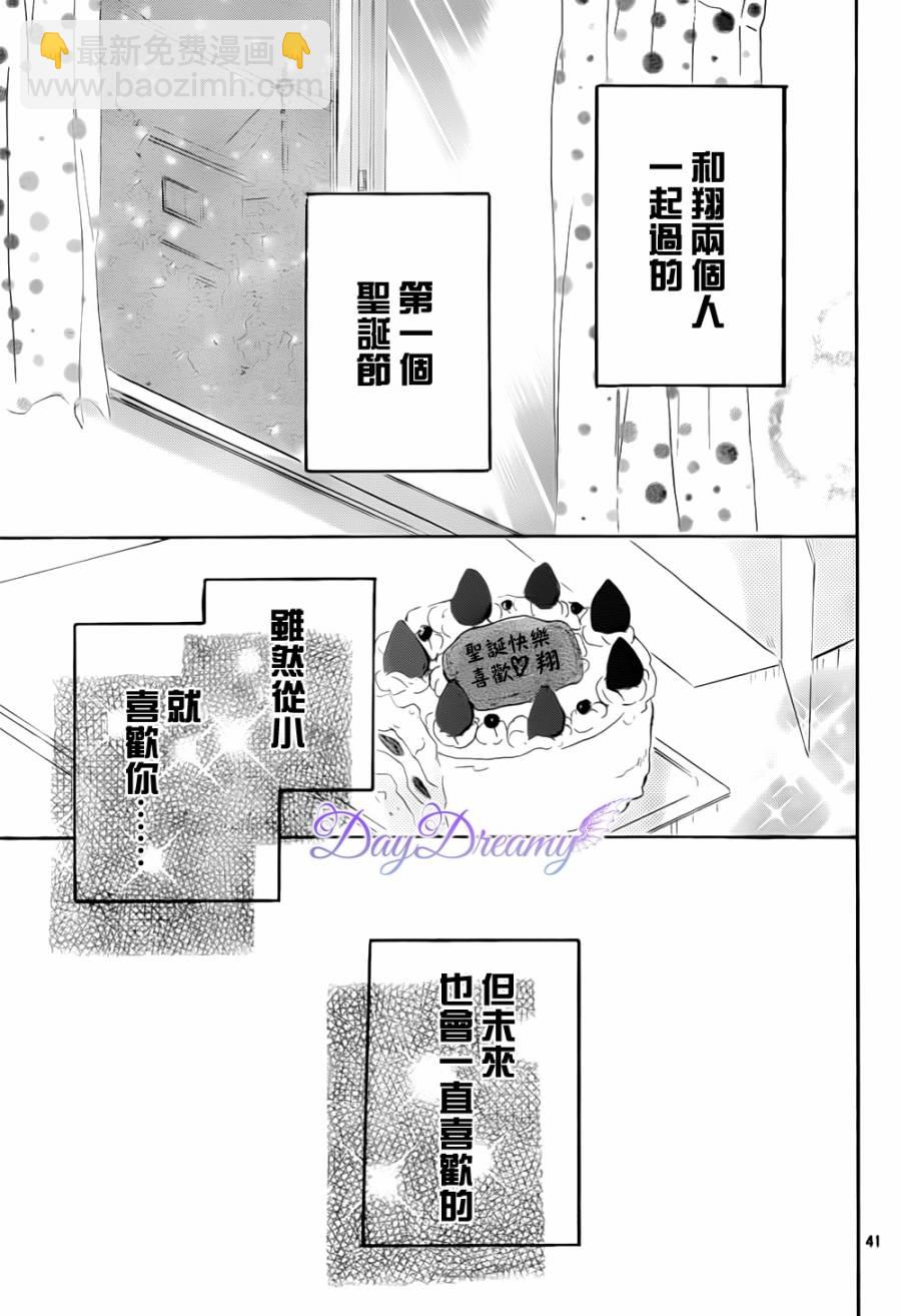 從小開始戀上你 - 第06話 - 7