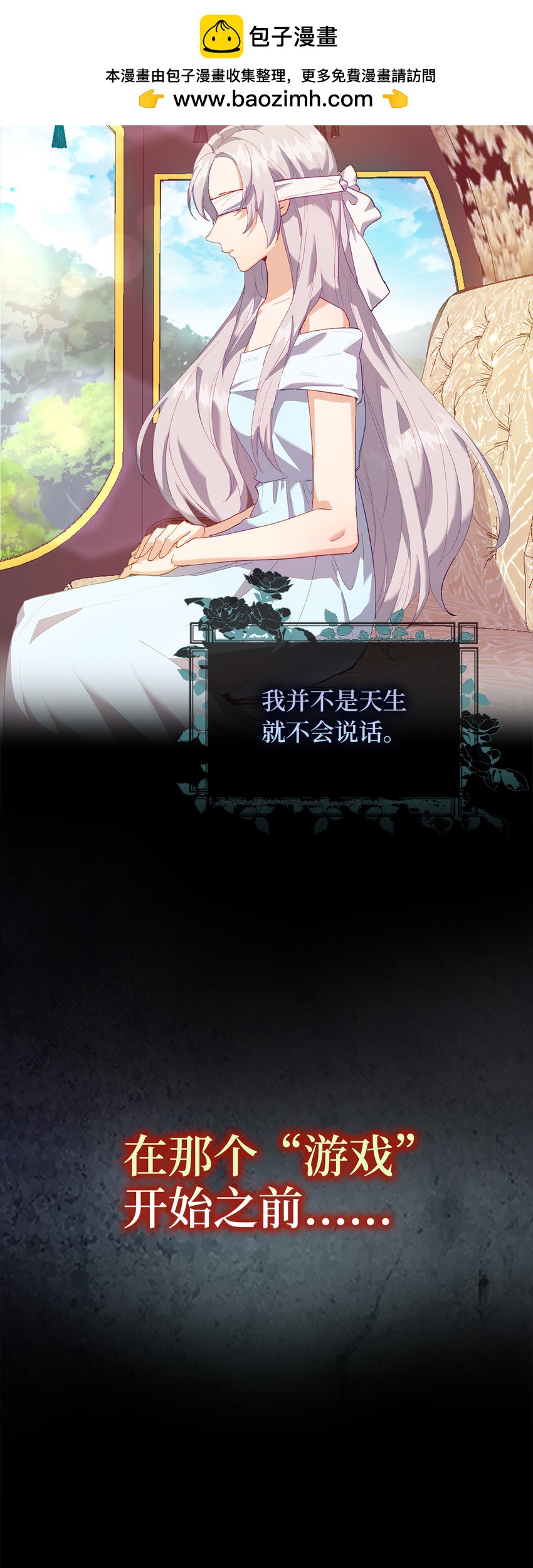 從啞巴到伯爵的身份整活 - 1 啞巴人偶的誕生 - 2