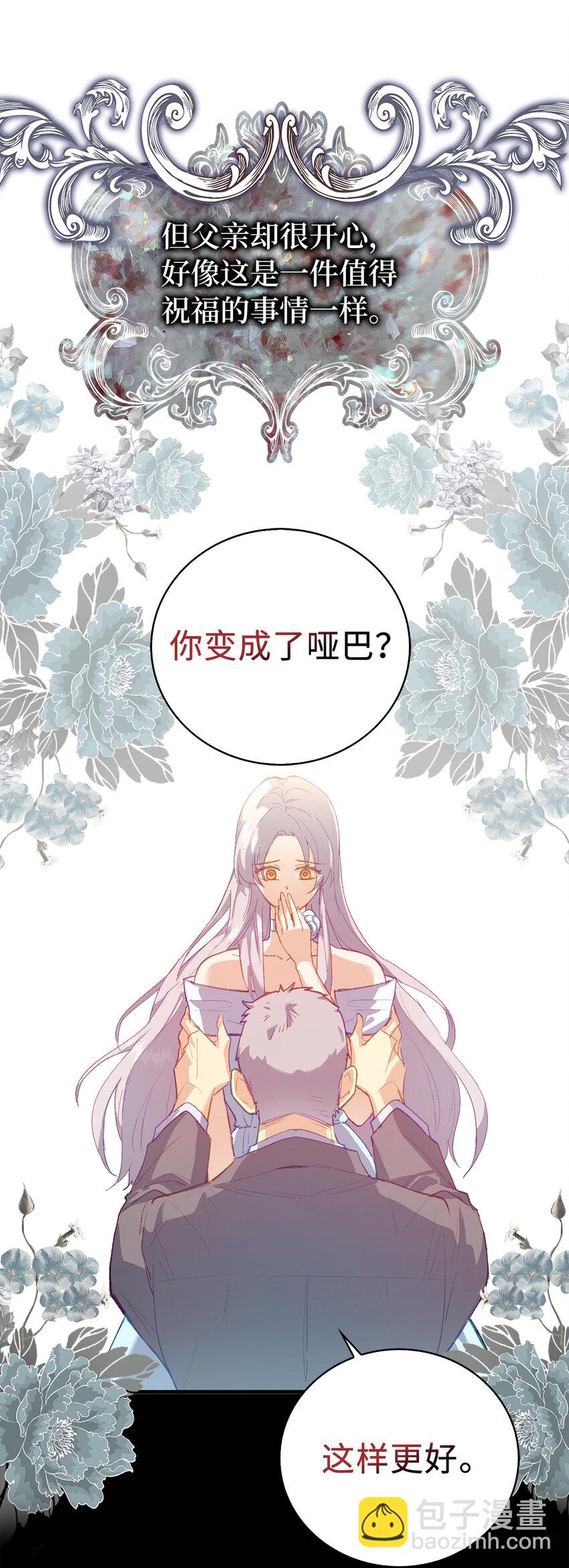 從啞巴到伯爵的身份整活 - 1 啞巴人偶的誕生 - 3