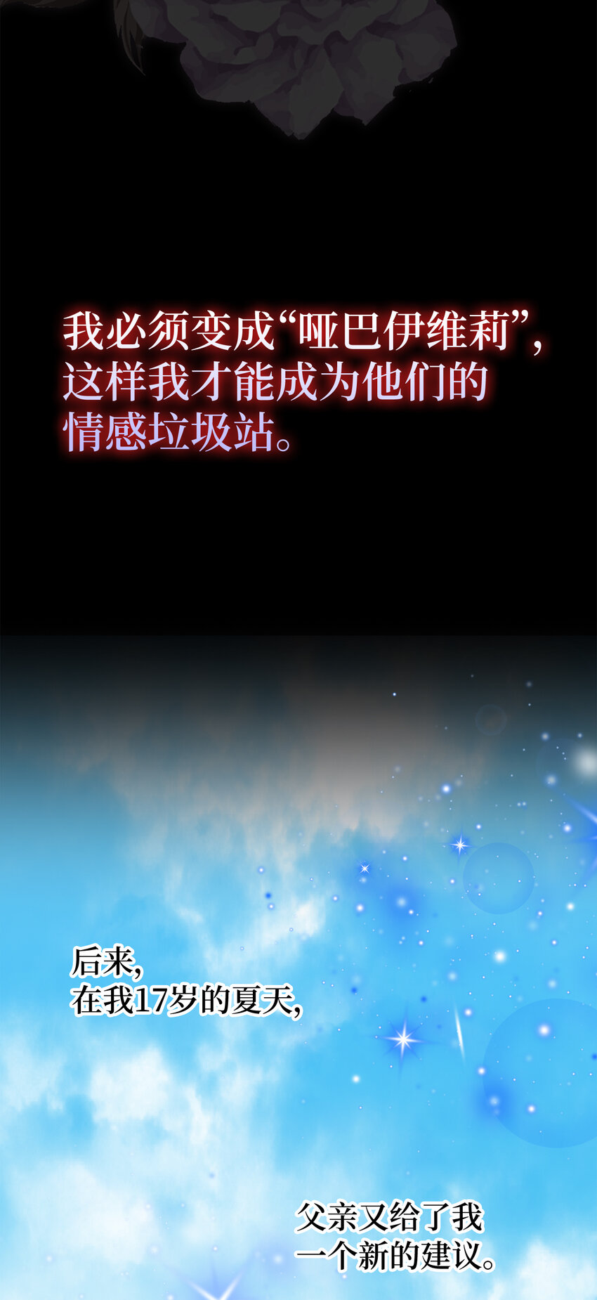 從啞巴到伯爵的身份整活 - 1 啞巴人偶的誕生 - 5