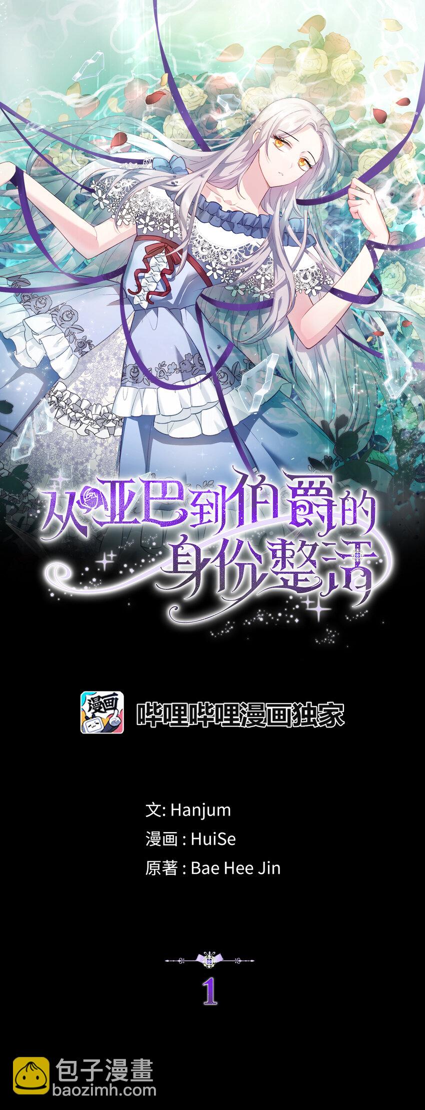 從啞巴到伯爵的身份整活 - 1 啞巴人偶的誕生 - 3