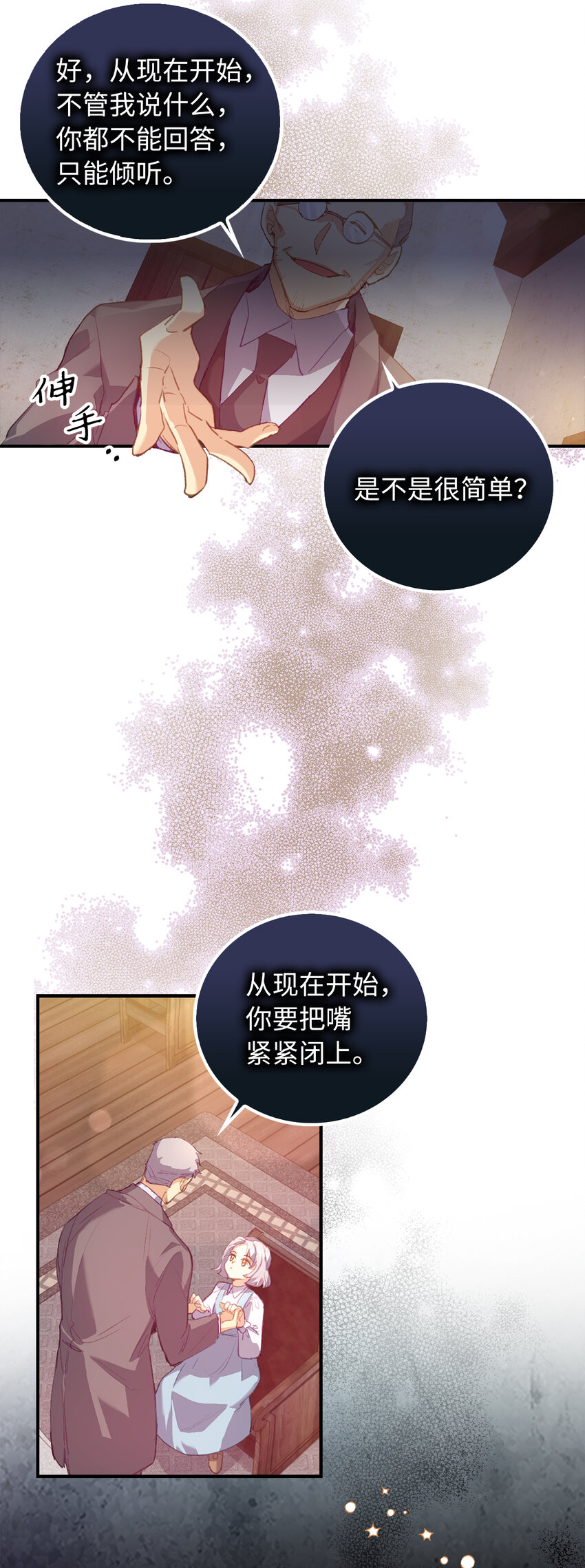 從啞巴到伯爵的身份整活 - 1 啞巴人偶的誕生 - 6