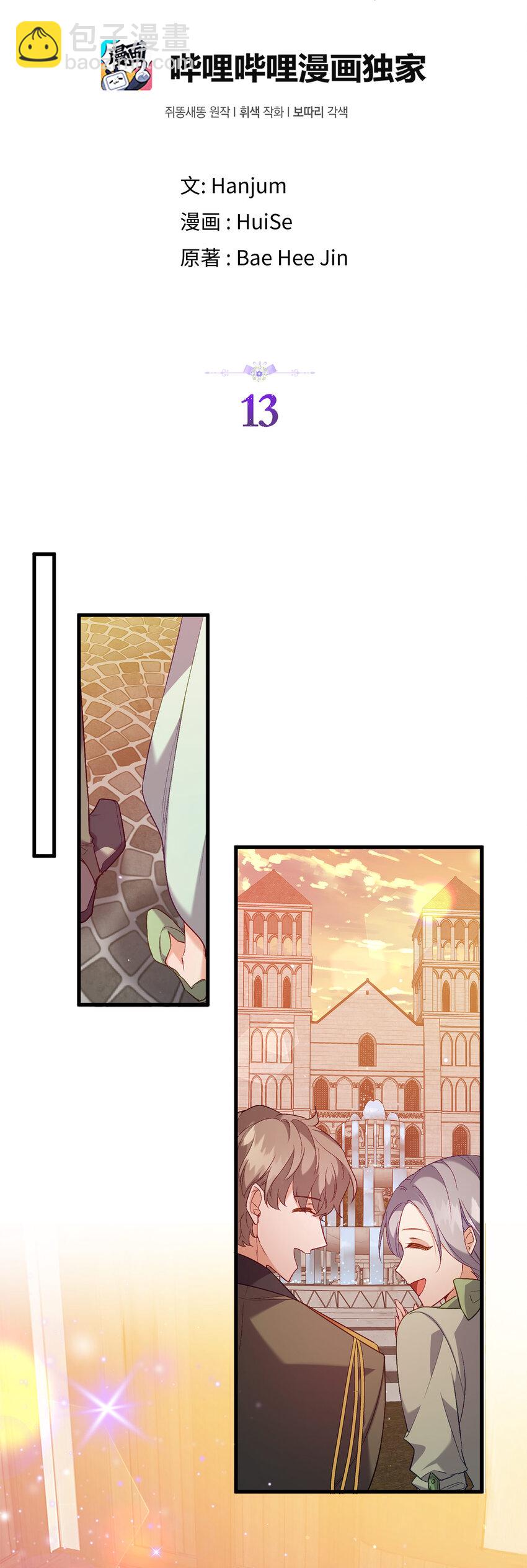 13 奇妙的缘分-第14话