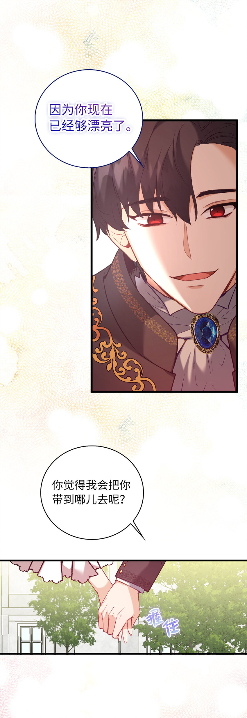 13 奇妙的缘分-第14话